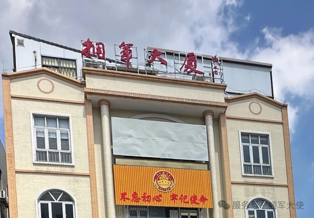 广东省首个拥军大厦暨省爱国拥军促进会拥军大使分会同步在中山南头揭牌