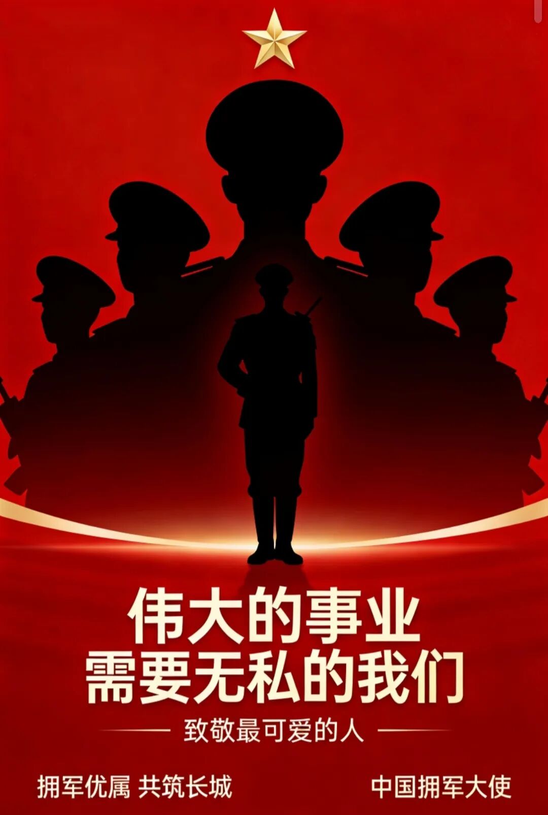 伟大的事业,需要无私的我们